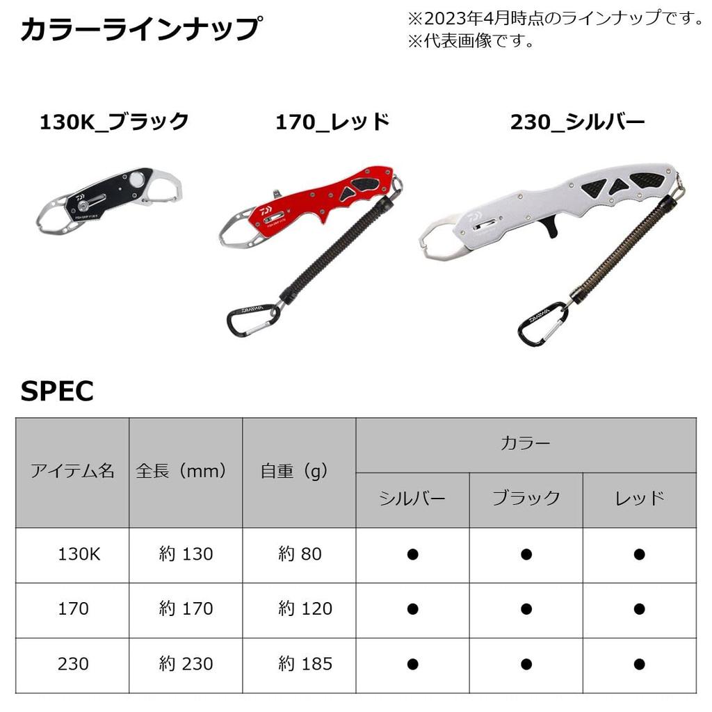 Daiwa Fish Grip V 230 Silver