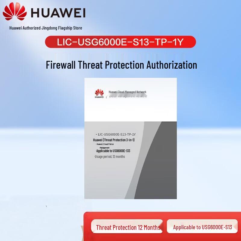 Huawei Kunling USG6000E-S13 Firewall Protection License