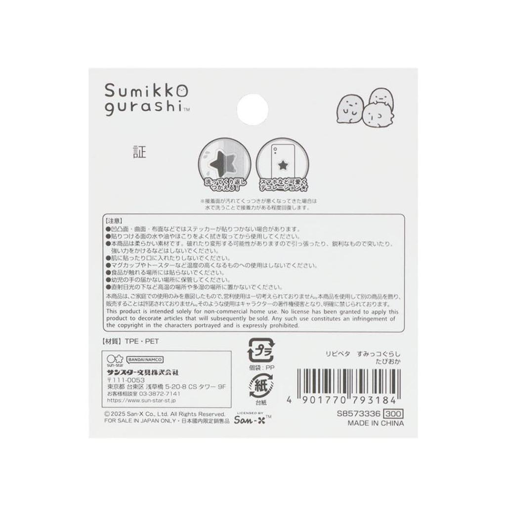 Sumikkogurashi [Наклейка] Репипета/Тапиока San-X