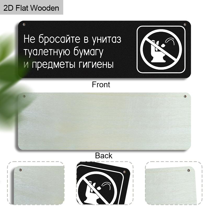 2D Flat Wooden Restroom Sign - Ban Disposal of Soiled Paper & Hygiene Items - Ideal for Home, Office & Public Bathrooms - Chic Wooden Decor