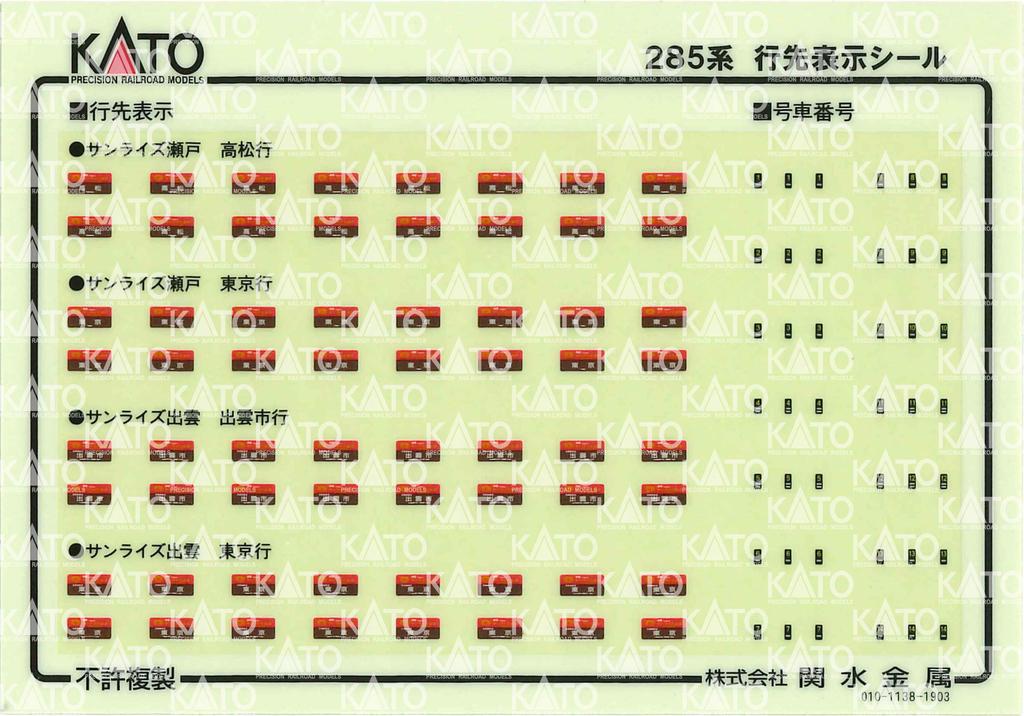 KATO N Gauge 285 Series 0 Sunrise Express Pantograph Expansion Formation Set Железнодорожная модель поезда 7-вагонный 10-1564