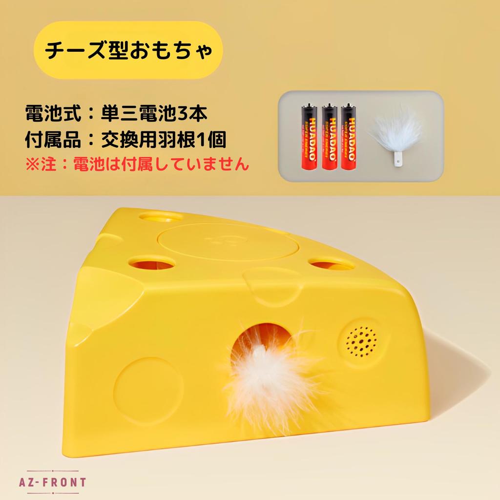 Автоматический электрический сыр для кошек, стимулирующий инстинкт охоты с чередующимся стрессом в помещении, оснащенный голосовыми эффектами, игрушка AZ-FRONT, форма, крылья,
