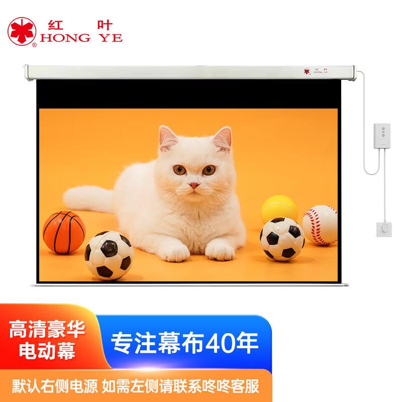 Red Leaf New 120-inch Projector Screen