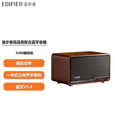 Edifier S300 Hi-Fi Ретро Bluetooth-колонка CN-вилка (адаптер в комплекте)