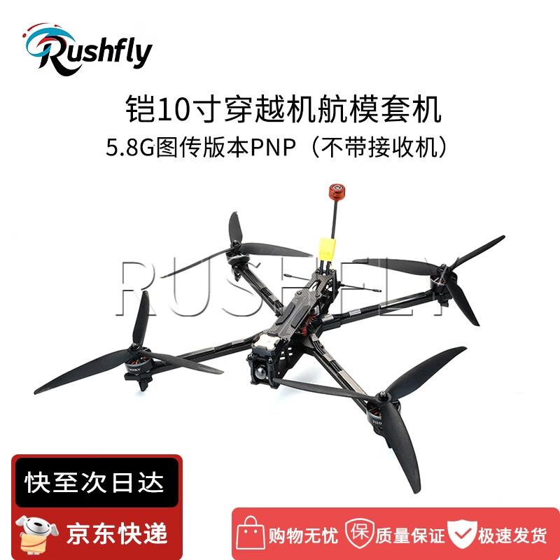 RUSHFLY FPV Drones & DIY Kits (CN version)