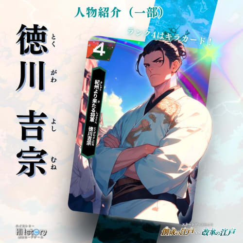 History Card Game Hi!story [Heist] Starter Deck Set: Edo: Creation Vs. Edo: Reform (2-player, 15-20 Minutes, Ages 10 and Up)