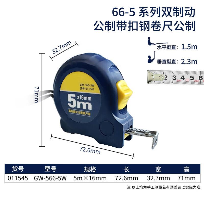 Рулетка Great Wall серии 66-5 с двойным тормозом, метрическая