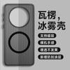 Применимо к чехлу для мобильного телефона Huawei Honor Magic8Pro, гофрированная решетка, магнитное крепление, Honor 500, ледяной туман, противоударный защитный чехол