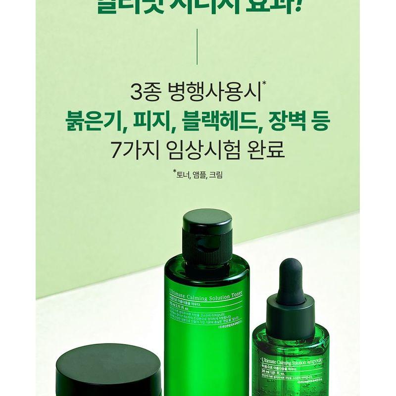 Pyunkang Yul - Ultimate Calming Solution Ampoule Bundle Set