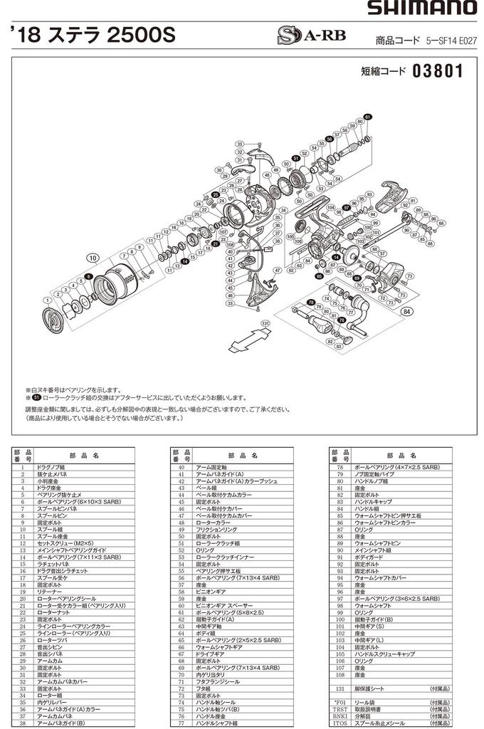 Оригинальные детали 18 Stella 2500S Ручка фрикциона Деталь 10S17 №