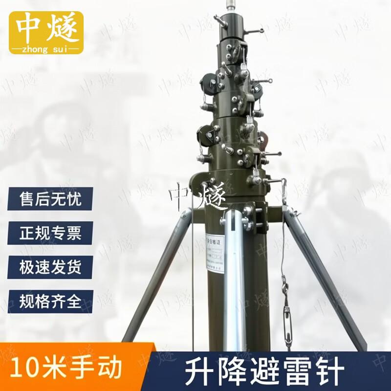 ZhongSui 10m Manual Portable Lightning Rod Lift Pole