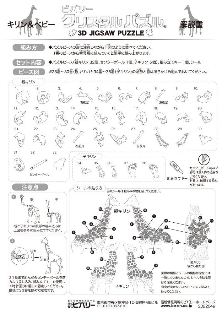 Beverly Crystal Puzzle Giraffe Baby 50278 38-Piece &
