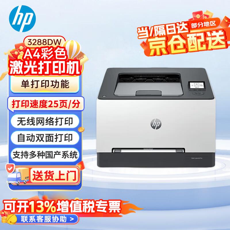 HP 3288dw Цветной лазерный принтер A4 вилка CN (адаптер в комплекте)