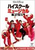 DVD  - High School Musical: The Movie  VWDS3847 Japan Movies & DVD Used