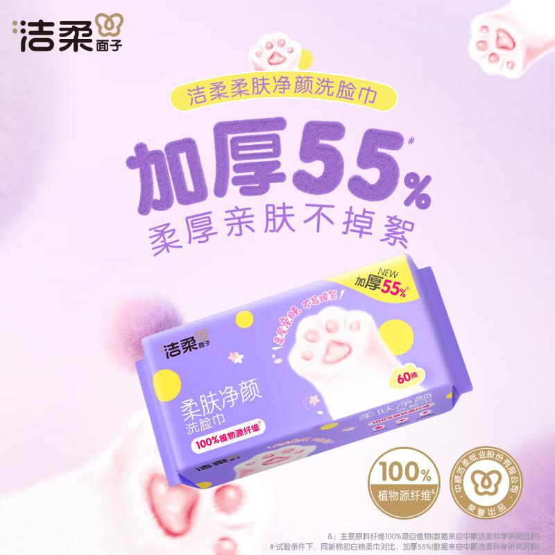 Clean and gentle face, softening and cleansing face towel, 60 puffs, 6 packs