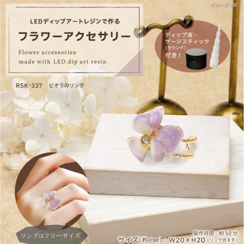 Herbert Resin Kit "Flower Accessory Viola Ring RSK-337