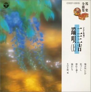 CD ФУМИЁСИ ФУДЗИМОТО - Хогаку дзэнёкусю токусэн(5) Это COCF12615 Япония Японский Традиционный/Фольклорный Б/У