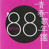 Seishun Song Yearbook 1988