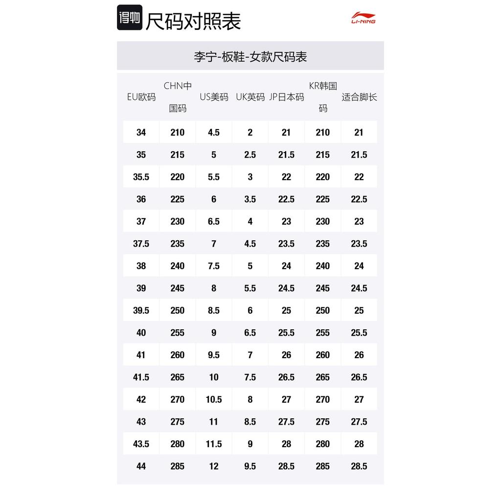 Li Ning Tianji Скользкие Устойчивые Амортизирующие Износостойкие Легкие Низкие Скейтборд Обувь Женская Слоновая кость AGCV090-2