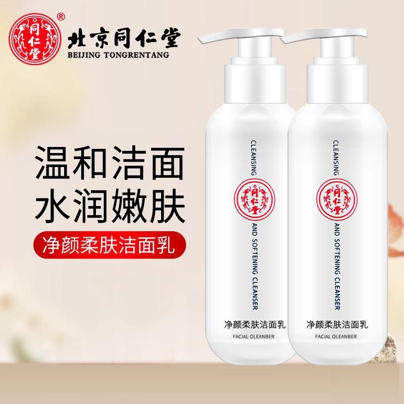Beijing Tongrentang Facial Cleanser Cleaning foam Facial Cleanser 150g/bottle