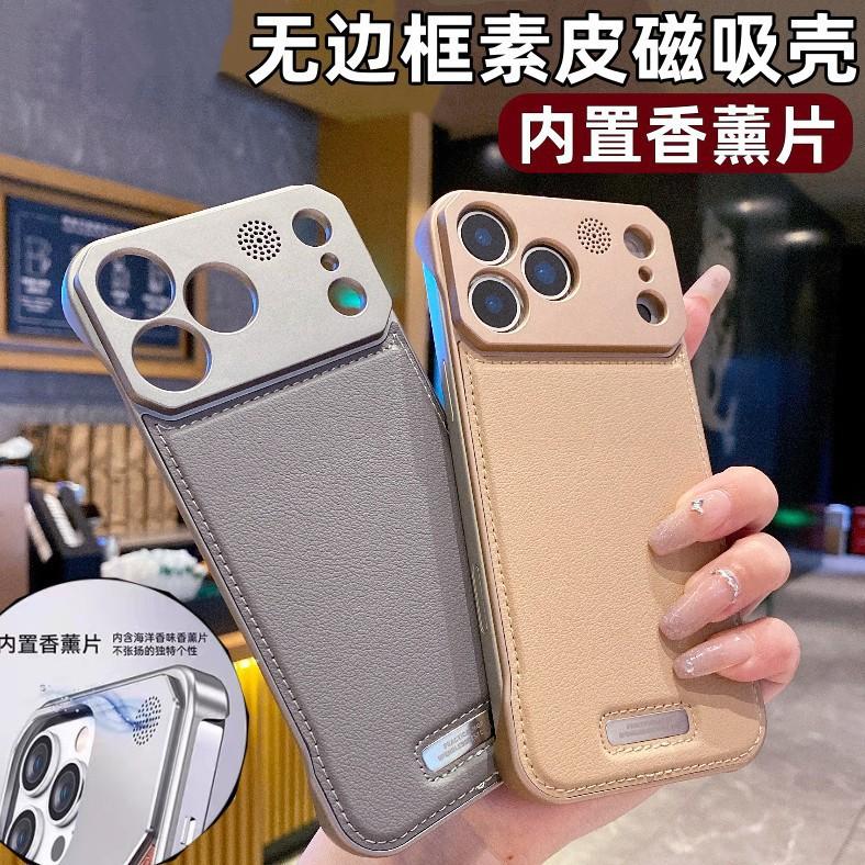 Применимо к iPhone17Promax безрамочный кожаный магнитный чехол для мобильного телефона с ароматерапией Apple 16 металлический защитный чехол 15