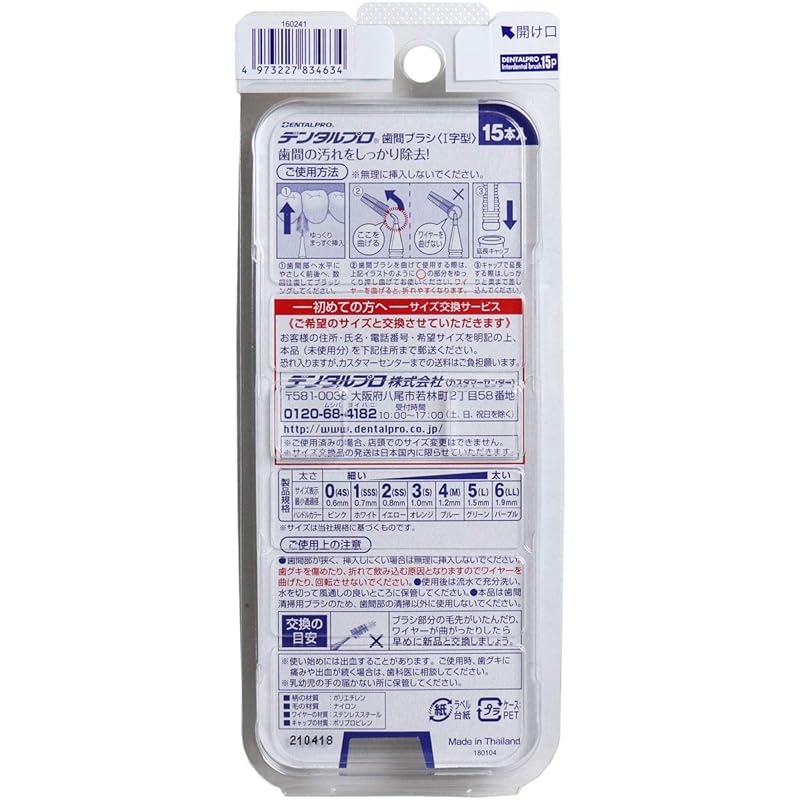 Dental Pro Interdental Brush I-shaped Size 4 (M) 15P