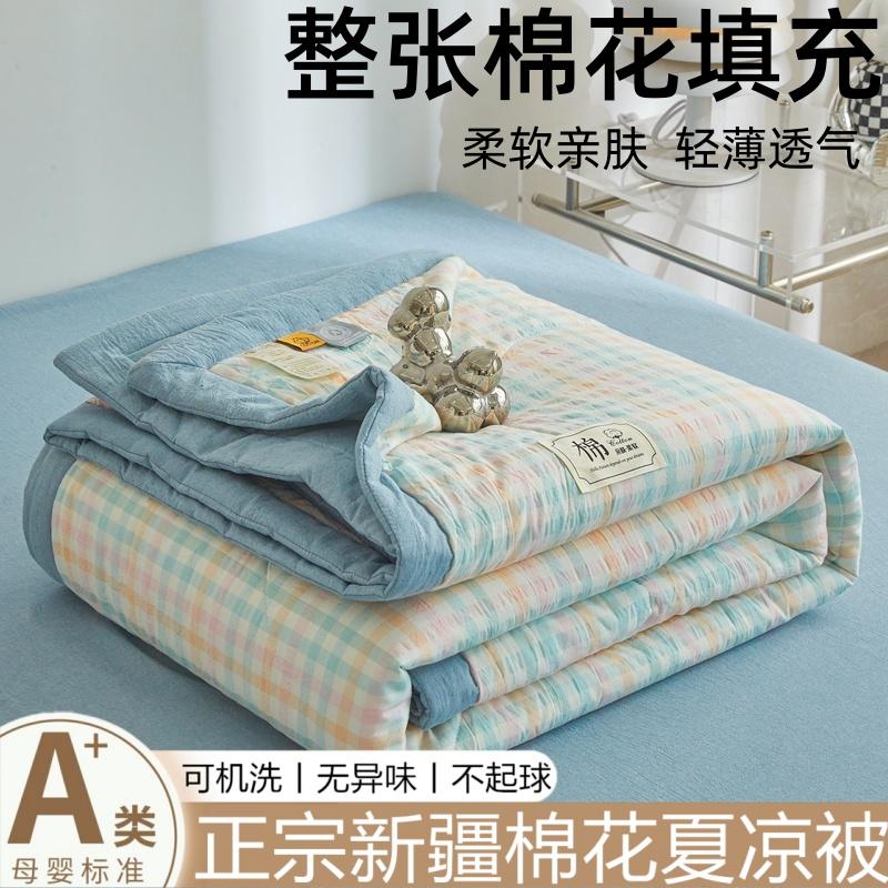 Yongyou Wan A-class unprinted style washed cotton Xinjiang cotton summer quilt summer cool quilt household quilt core