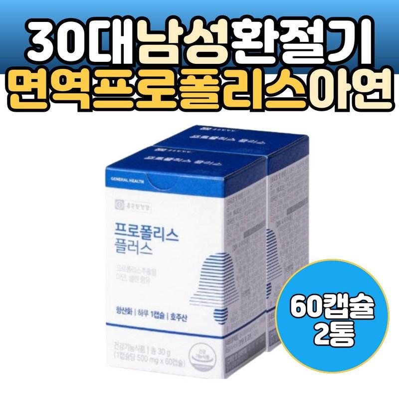 Men in their 30s seasonal change antioxidant immune propolis 500mg 60 capsules Zinc Immune adult men's health care nutritional supplement containing