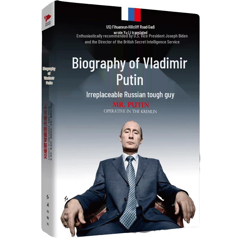 Путин: Незаменимый русский крепкий парень (Твердая обложка)