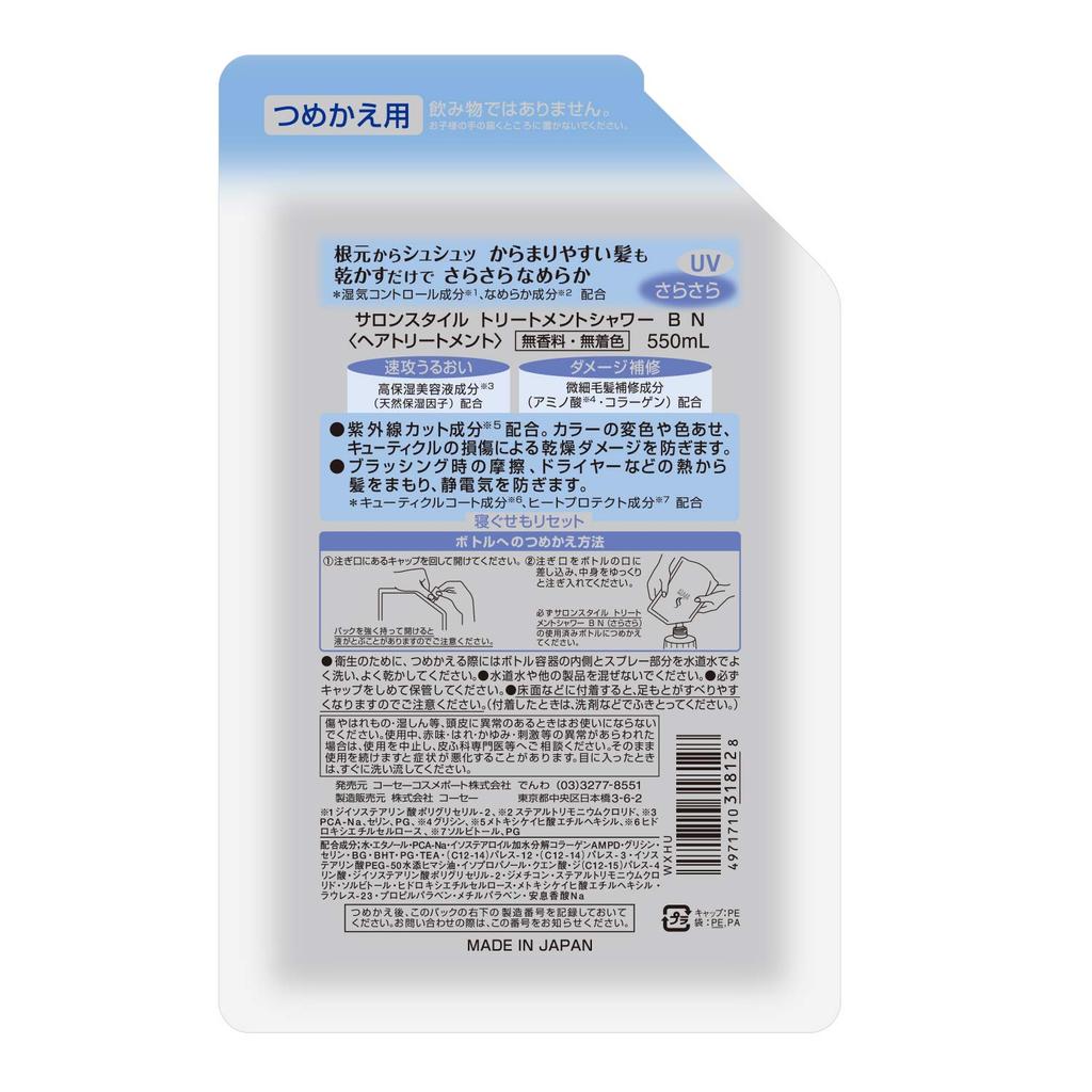 Salon Style Treatment Shower Refill 550mL (Smooth)