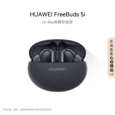 Huawei Беспроводные наушники-вкладыши FreeBuds 5i с шумоподавлением