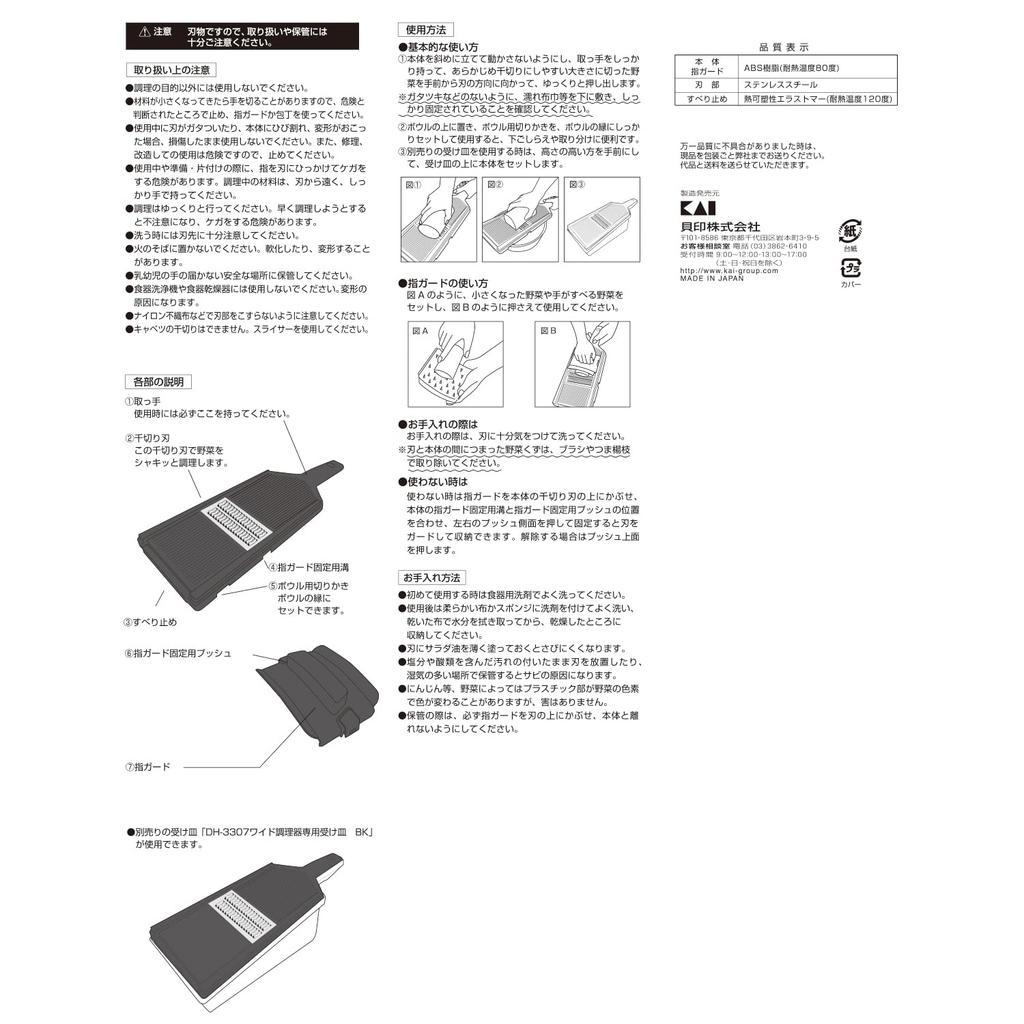Широкая терка для жюльена Kai Seki Magoroku Сделано в DH3306 (с Защитой), Толстый, Япония,