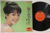 LP Record MARI SONO - Nani Mo Iwanaide SLJM1141 POLYDOR 1965 Japan Japanese Pop/Rock Used