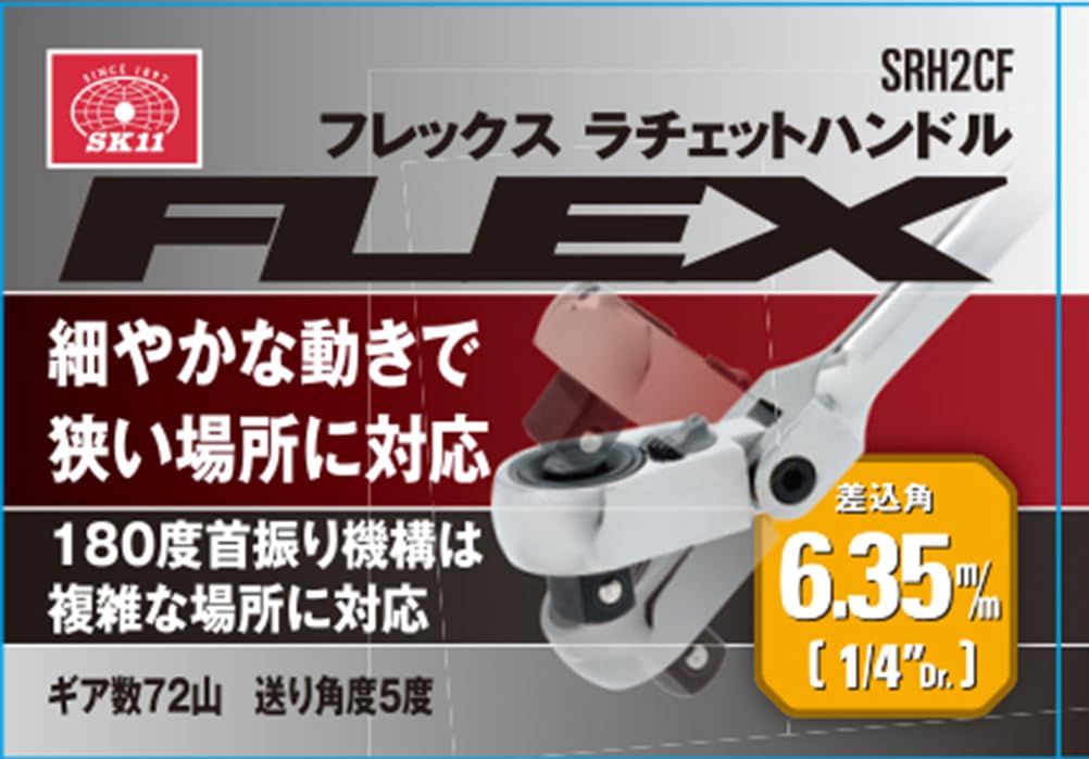 SK11 Flex Ratchet SRH2CF Handle, 6.35mm 1/4" Drive,