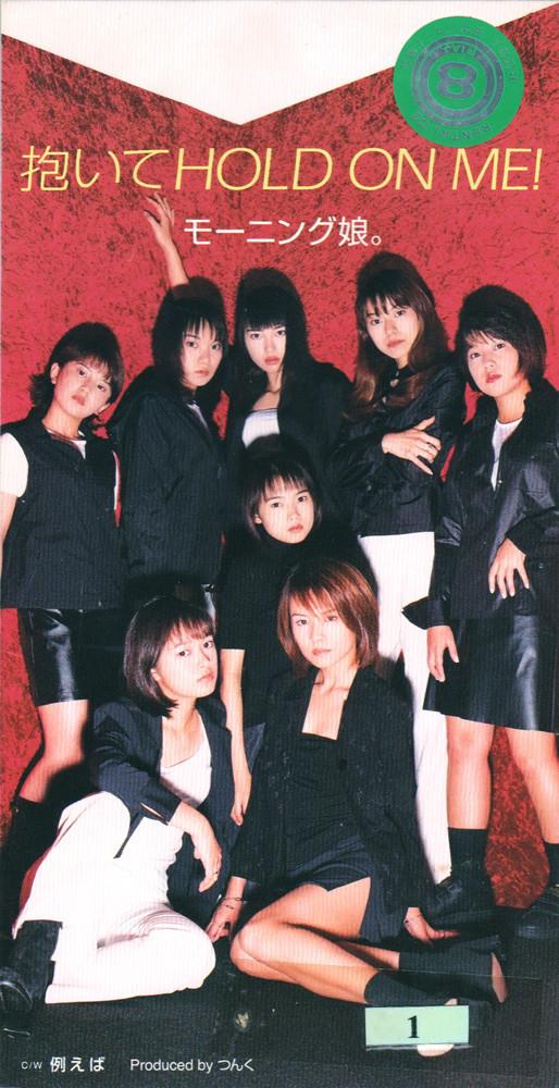 CD MORNING MUSUME - Daite Hold On Me / Tatoeba (for Exa EPDE1008 Zetima 1998 Japan Japanese Pop/Rock Used