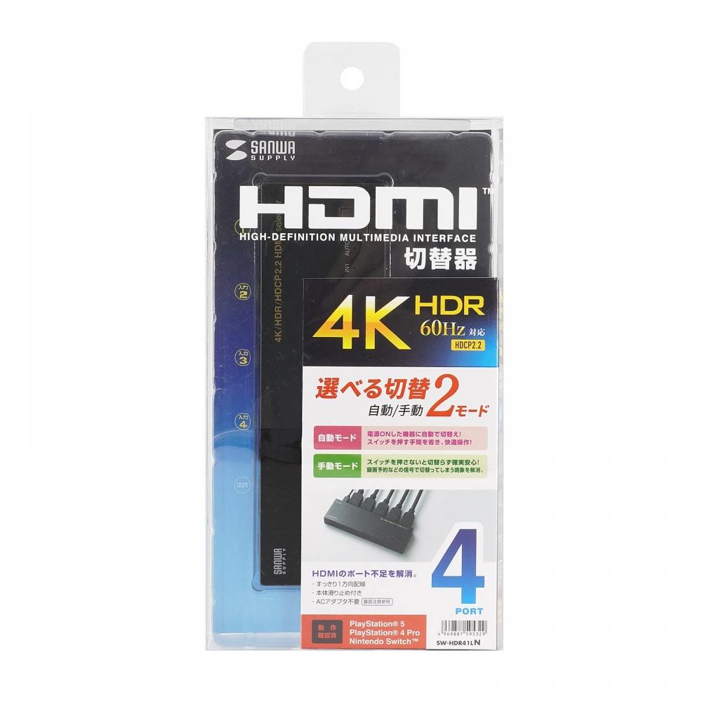 Sanwan поставляет 4K HDCP2.2 совместимый HDMI-конвертер 4 входа 1 выход SW HDR41LN