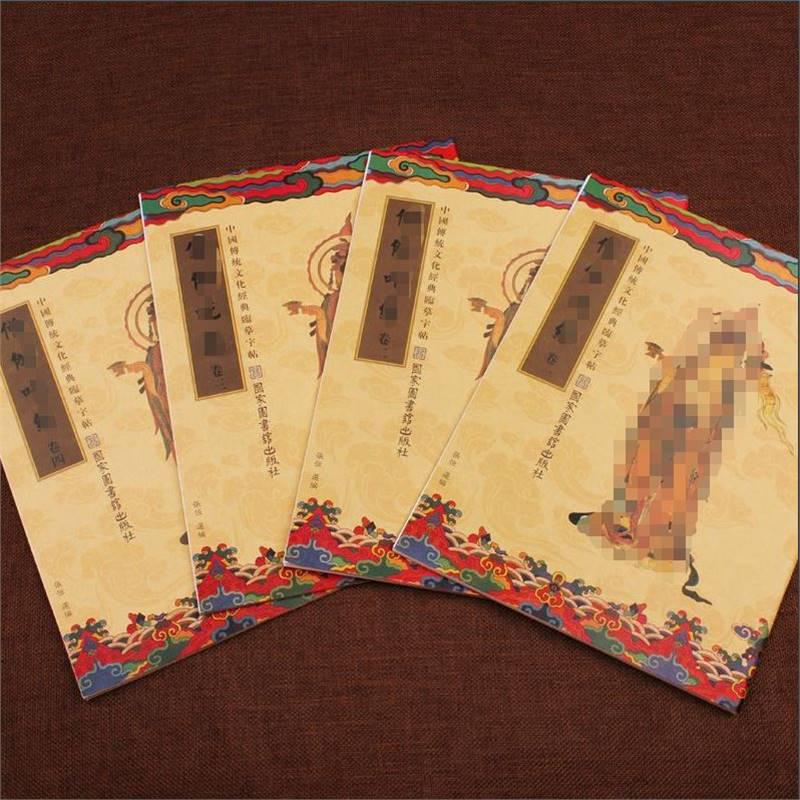 Набор для каллиграфии монаха: Четыре тома рукописной сутры - Традиционная культурная классика