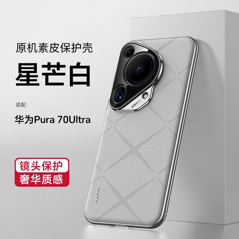 Применимо к чехлу для мобильного телефона Huawei pura70ultra, новый 70pro + полноразмерный 70por однотонный кожаный деловой мужской 70 кожаный чехол