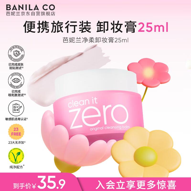 BANILA CO Очищающий бальзам Clean It Zero Classic
