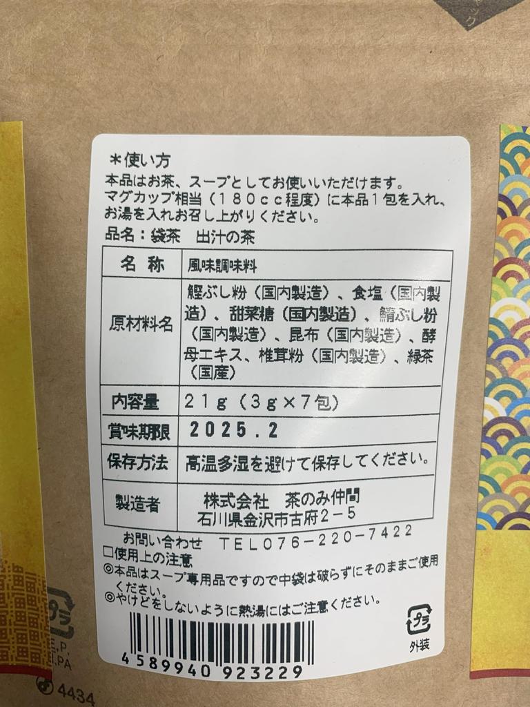 Чай Номи Накама в пакетиках Чай Даши Чай 21г 7 шт. (3g пакеты)