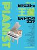 Intermediate Piano Solo: Pianist's Classic Hit Song Scores