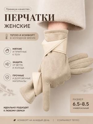 Бежевые складные перчатки для повседневного ношения и путешествий