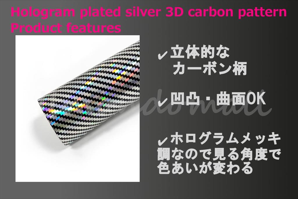 IlMondoMall Carbon Fiber Holographic Plated 3D Carbon Car Wrapping Sheet 200 X Sheet, Silver, Pattern, (Plated Silver, 35cm)