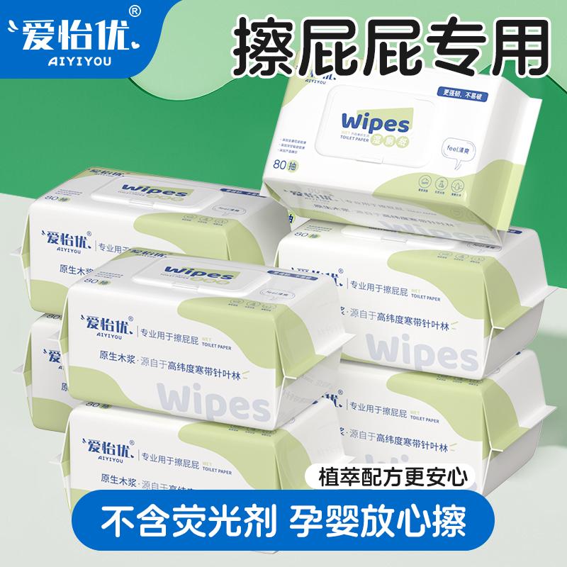 Wet toilet paper, affordable home package, wet wipes for wiping buttocks, women's special wet wipes, large packaging [80 puffs/pack]