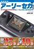 И расширенный Полный каталог ранней Sega [Новое издание] (G-МУК)