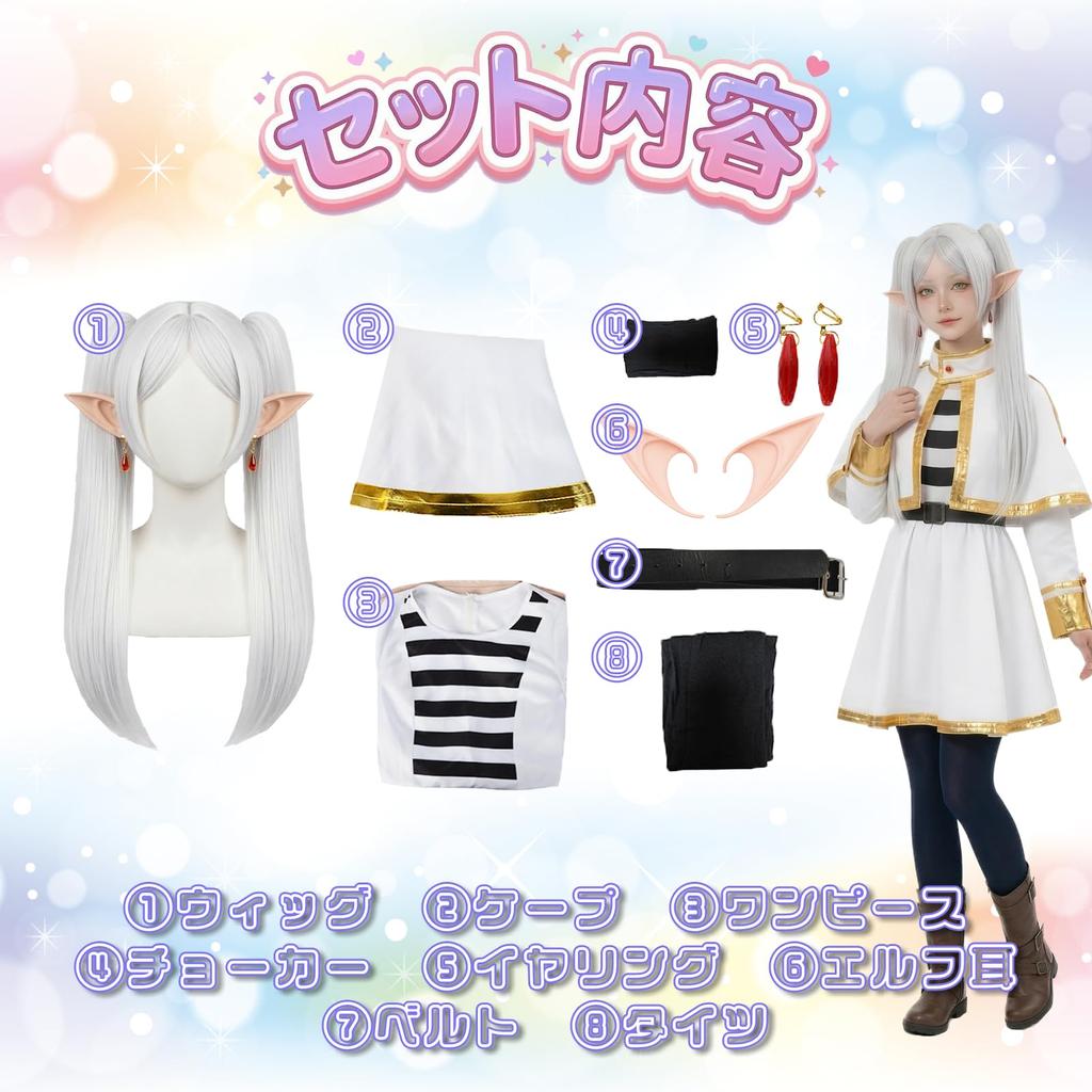 Косплей-костюм Frieren: Beyond Journey's End для женщин с париком [milky time] (Фрирен, М)