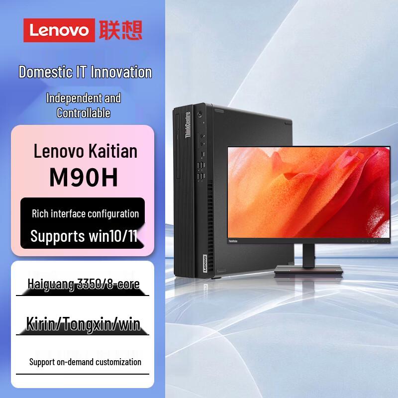Lenovo Настольный ПК Kaitian M90H Xinchuang (Китайская версия)