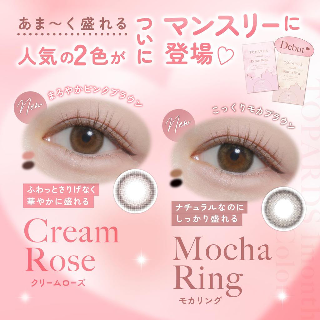 Топаз Сашихара Произведенные Цветные Контакты TOPARDS 1 МЕСЯЦ Baby Espresso [Официальный Магазин] [Рино] (Сассии) Линзы] 2 штуки (Без рецепта) [0.00]