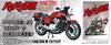 Aoshima Bunka Kyozai Мотоцикл Baribari Legend CB750F Масштабная пластиковая модель (АОСИМА) нет. BA-01 Koma-gun 1/12