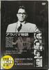 DVD DVD - Убить пересмешника DDC015 Япония Фильмы и DVD Б/У